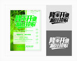 隆重开业海报