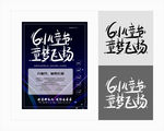 六一童梦飞扬海报