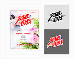 突破自我海报