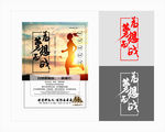 为梦想而战海报