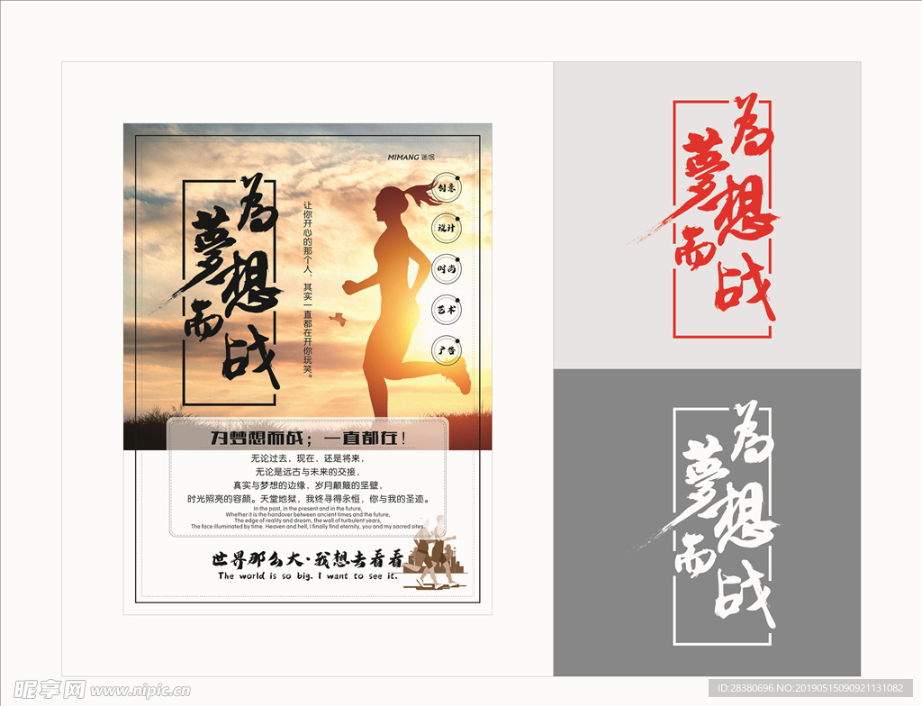 为梦想而战海报