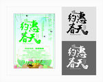 约惠春天海报
