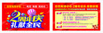 超市周年庆海报