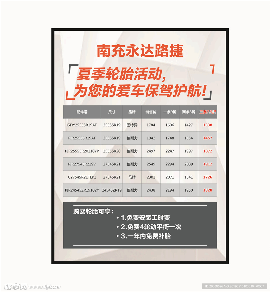 价格海报