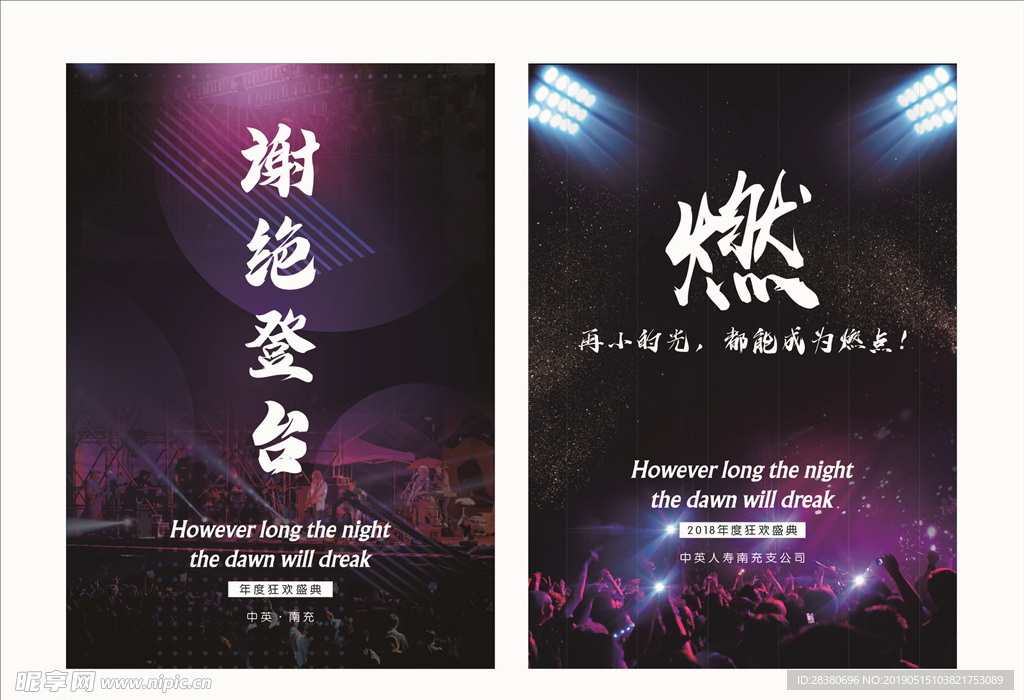 狂欢盛典活动