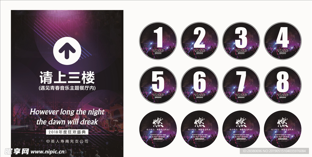 狂欢盛典指示牌
