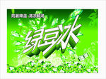 绿豆冰海报