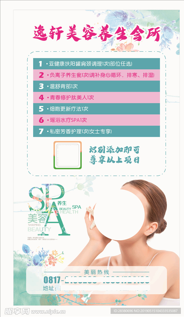 美容养生海报