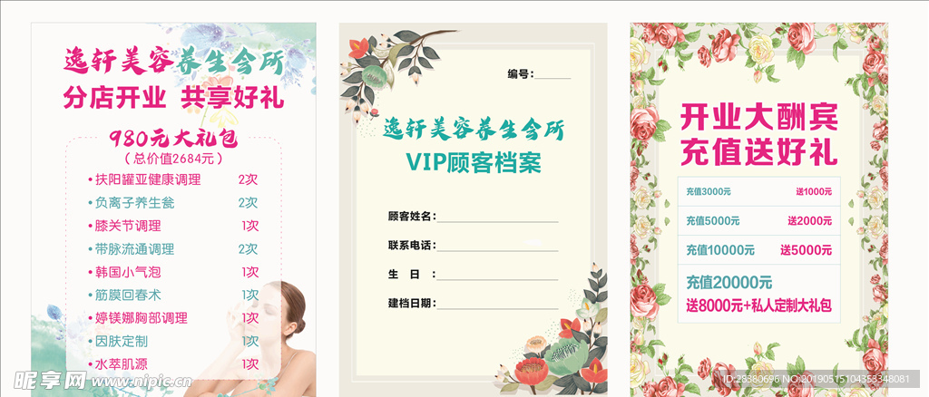 美容养生海报