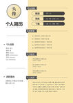 个人简历