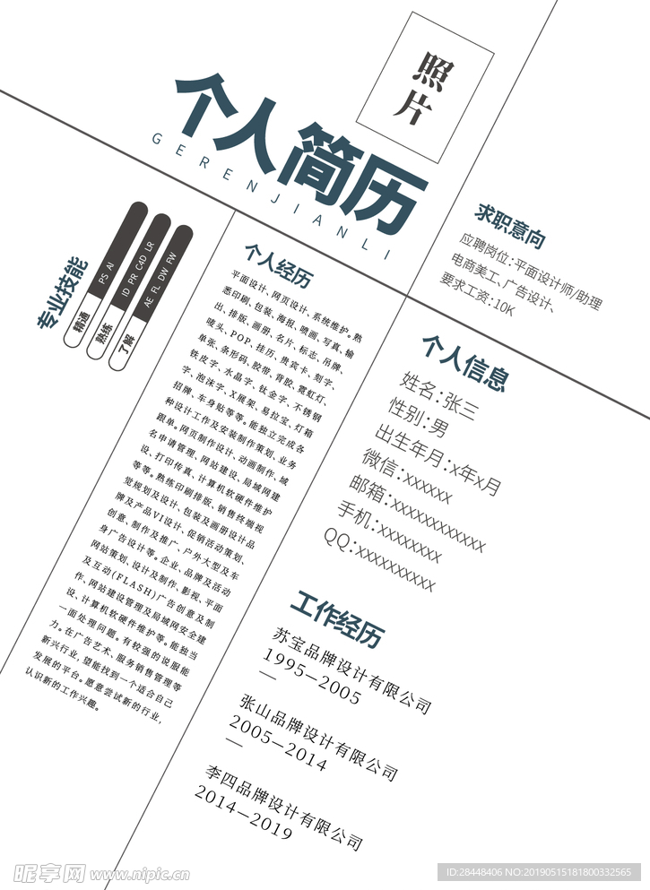 个人简历