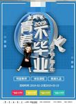 青春不毕业促销海报