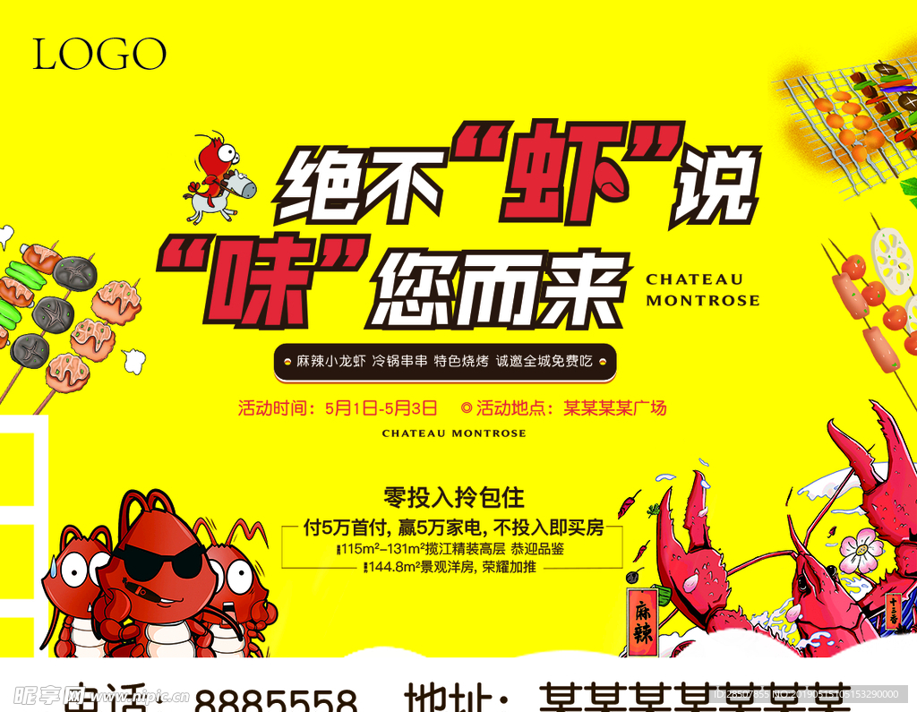 龙虾活动