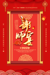 谢师宴