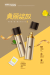 化妆品海报