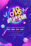 618促销海报