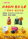 农业公社活动宣传单页