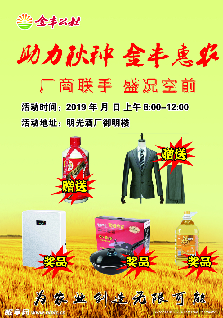 农业公社活动宣传单页