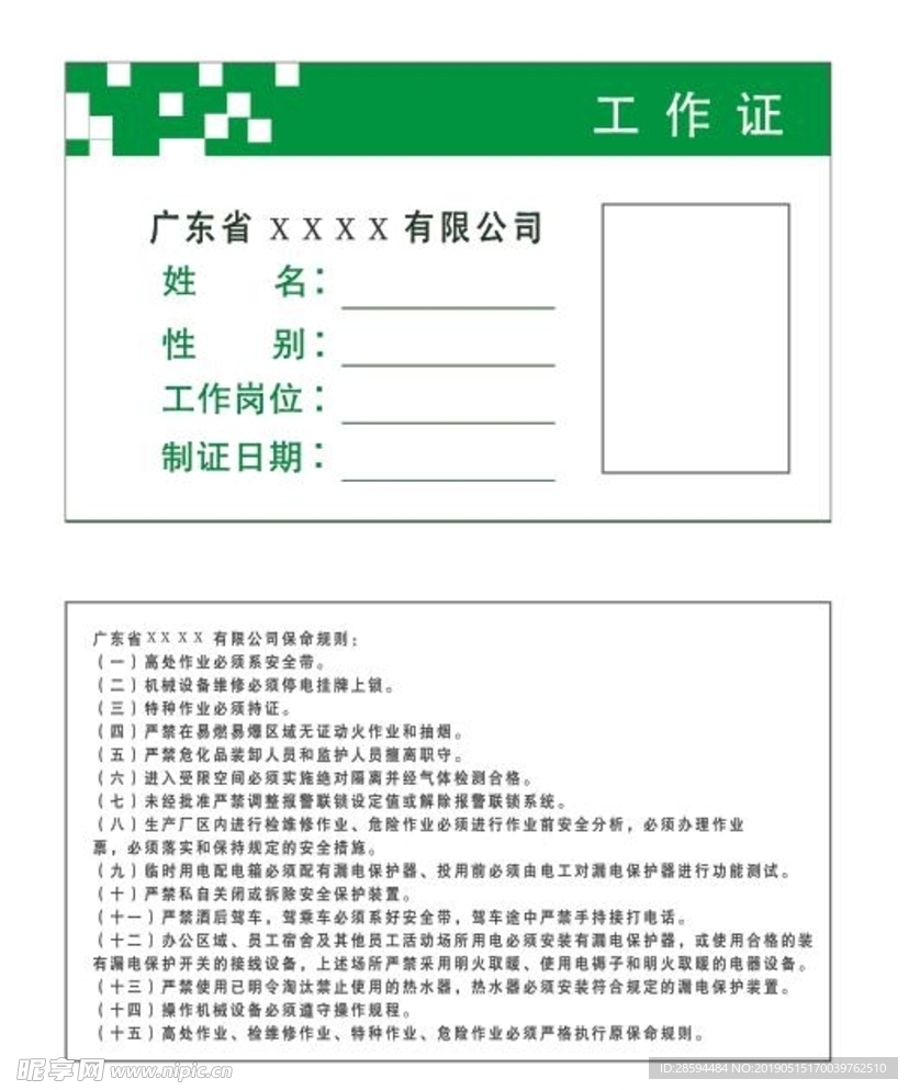 绿色工作证设计