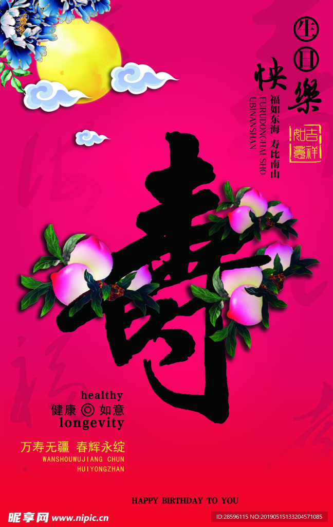 生日海报