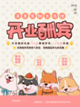 宠物店海报