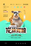 宠物店海报