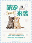 宠物店海报
