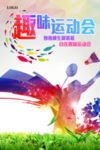 运动会海报