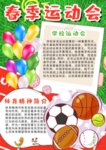 运动会海报