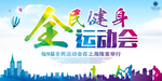 运动会海报