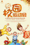 运动会海报