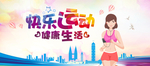 运动会海报