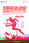 运动会海报