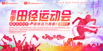 运动会海报
