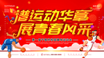 运动会海报