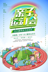运动会海报