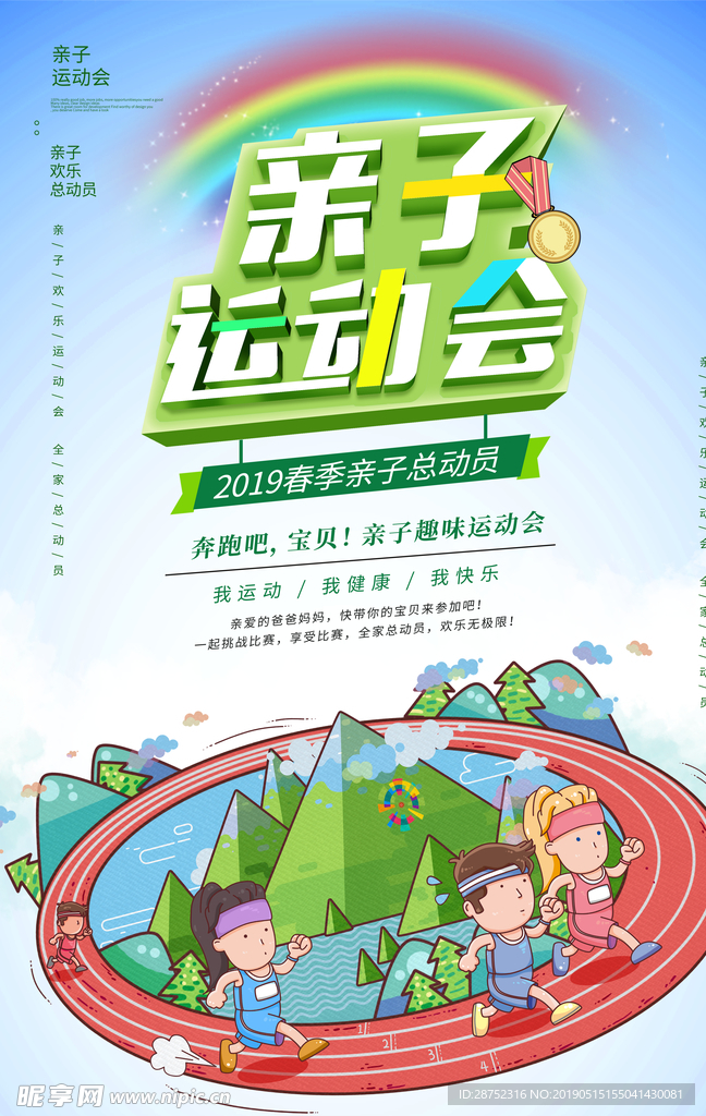 运动会海报