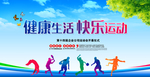 运动会海报