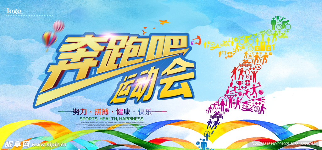 运动会海报