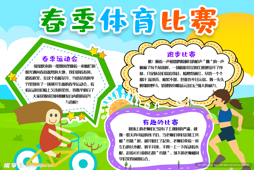 运动会海报