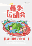 运动会海报