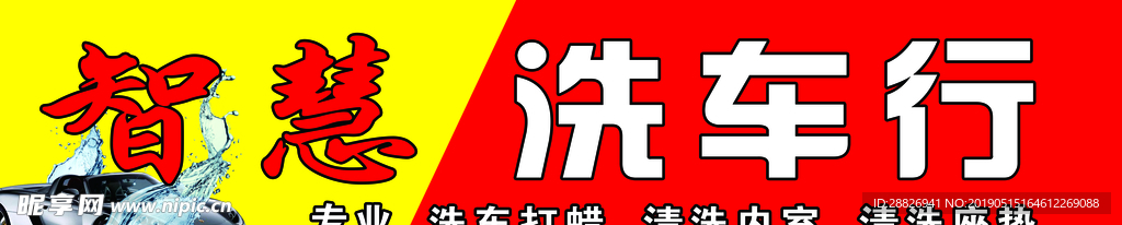 洗车