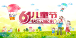 六一