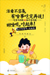 吃货