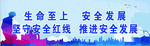 安全生产月
