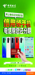 中国电信免费领手机