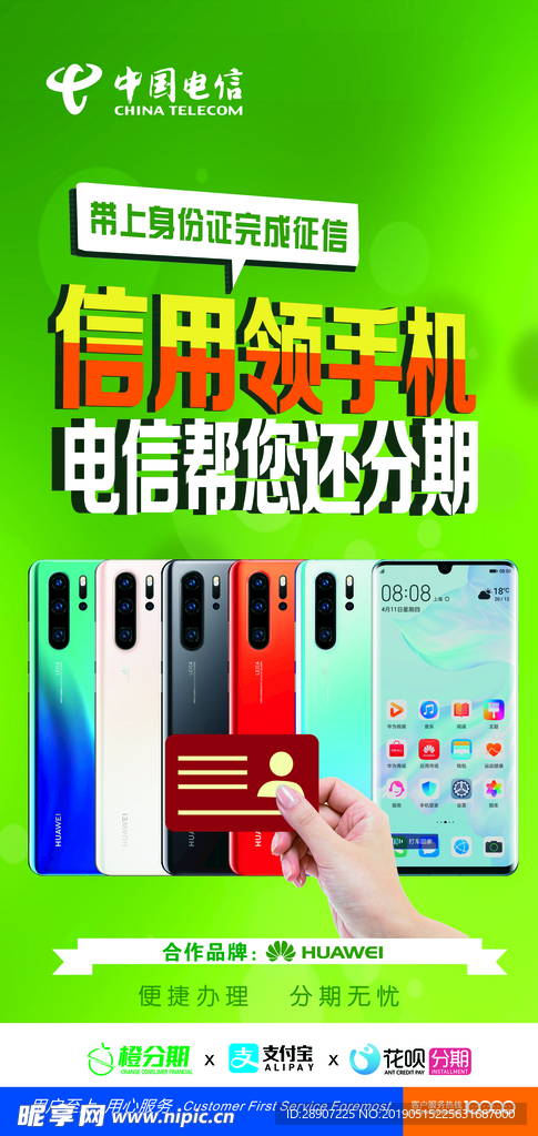 中国电信免费领手机