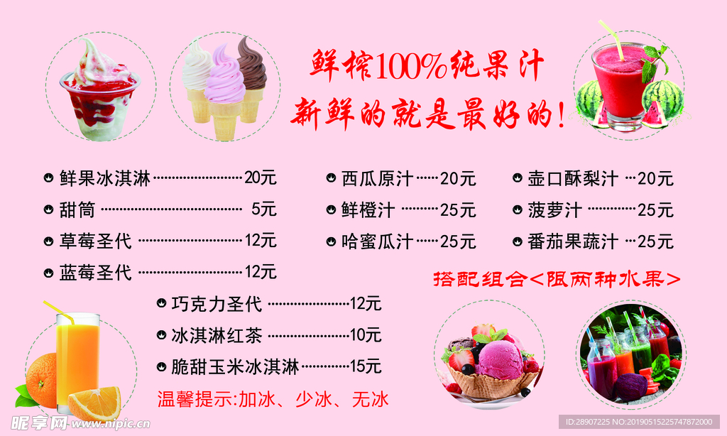 奶茶果汁价表