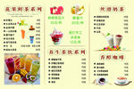 奶茶果汁价目表