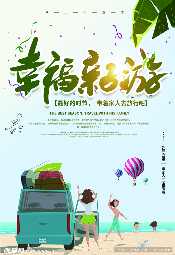 亲子游